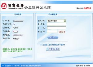商務支付網(wǎng)銀操作手冊