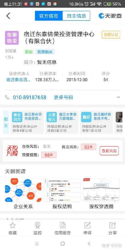 劉強(qiáng)東降為第二大股東,京東數(shù)科大股東易主,透露了哪些信息 對京東會(huì)帶來哪些影響